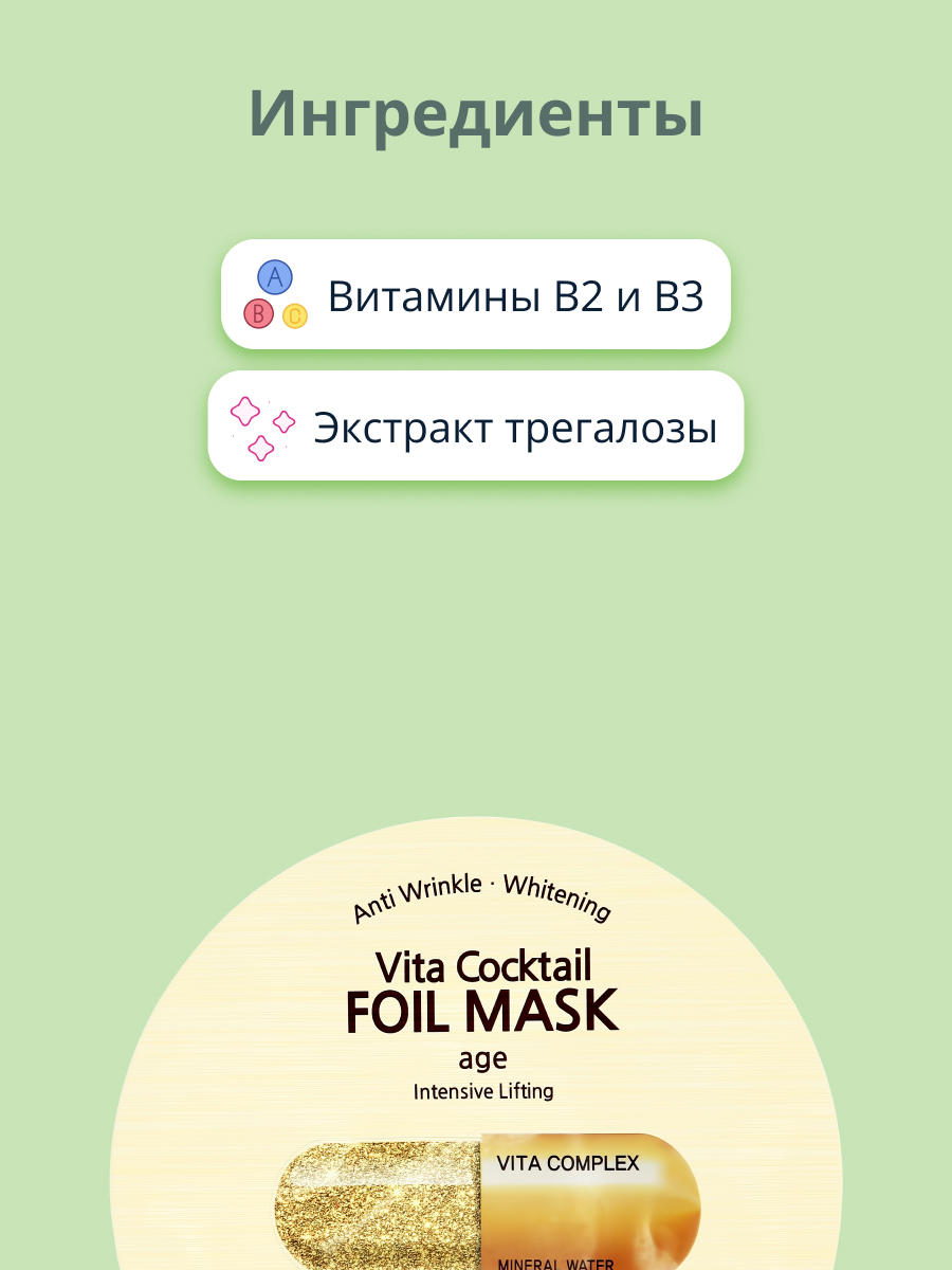 Маска BANOBAGI Vita cocktail - фото 2