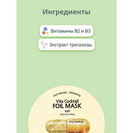 Маска BANOBAGI Vita cocktail