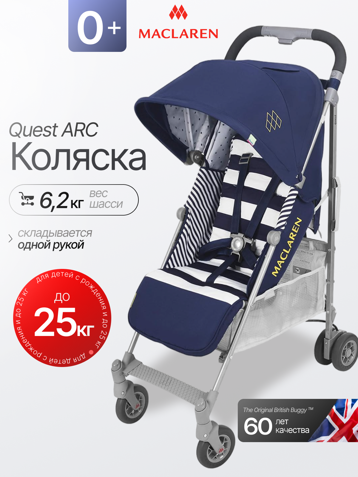 Коляска прогулочная Maclaren Quest ARC Regency Stripe синий - фото 1