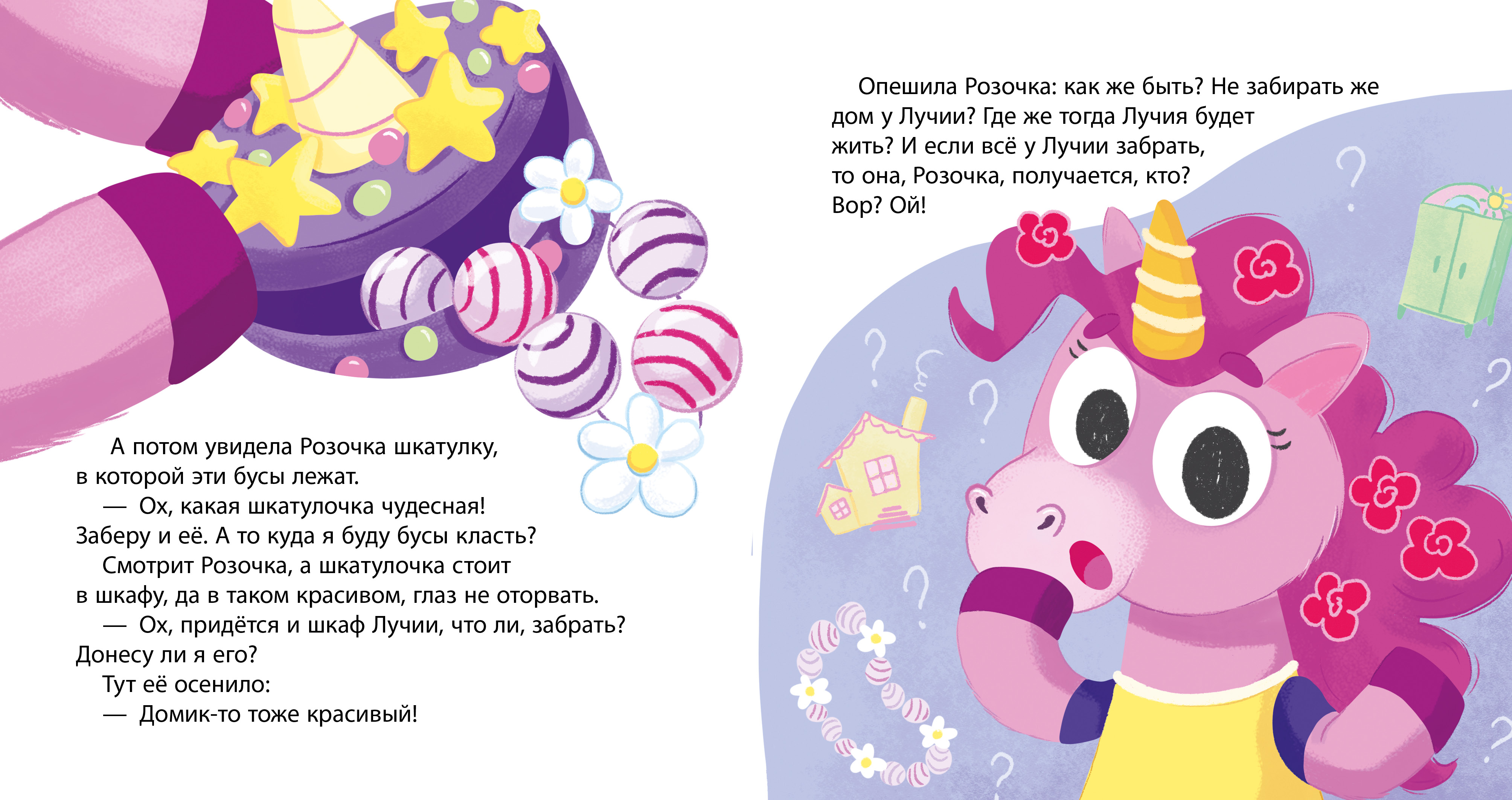 Книга Clever Издательство Детский этикет в сказках. Единороги идут в гости - фото 7