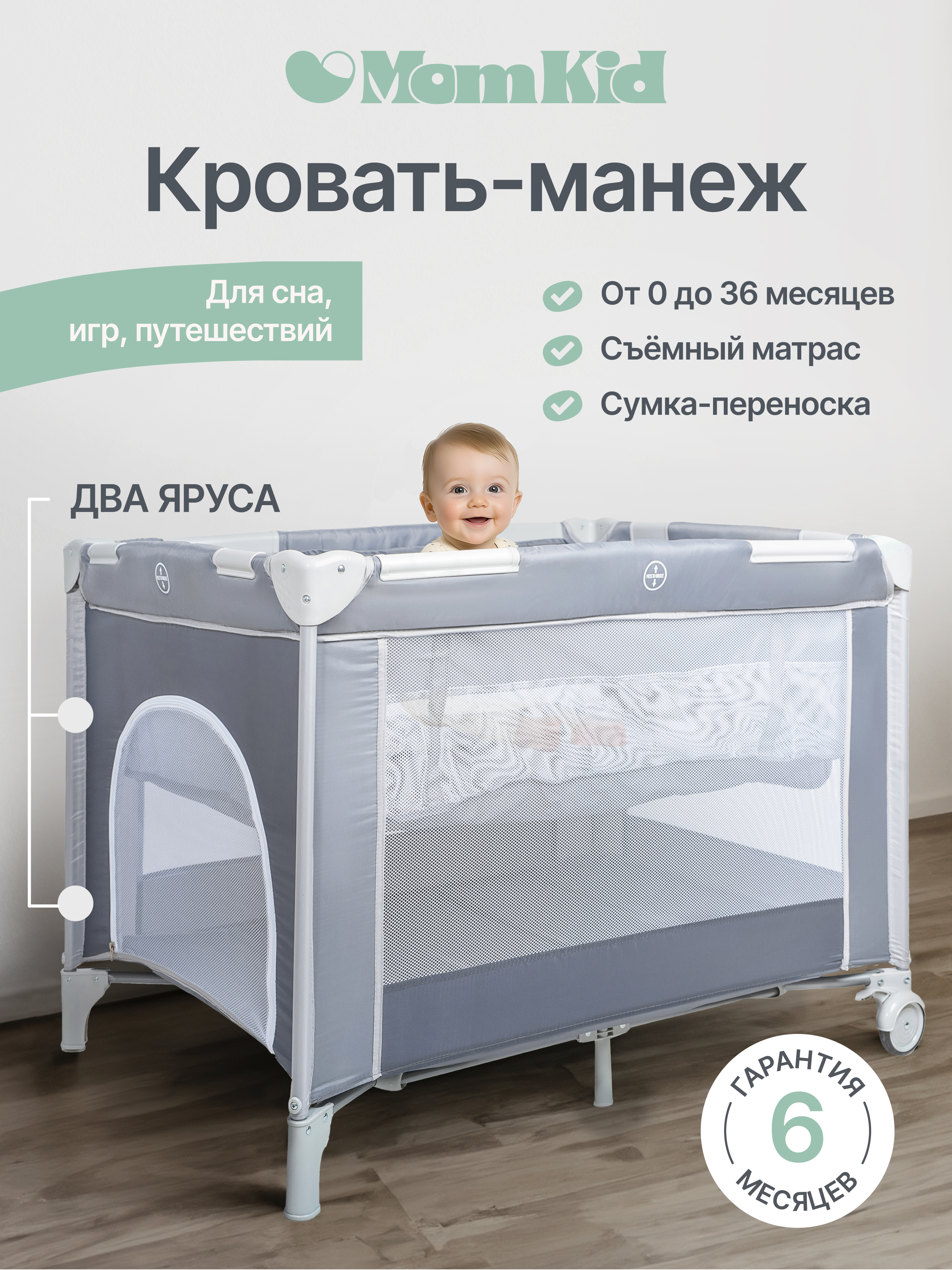 Манеж кровать MomKid PB-002 - фото 1
