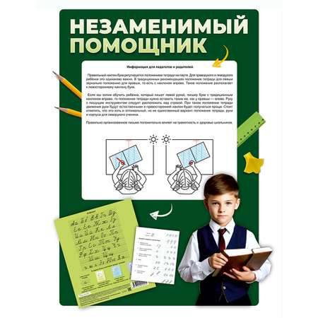 Тетрадь Пишу красиво! линейка 10 шт.