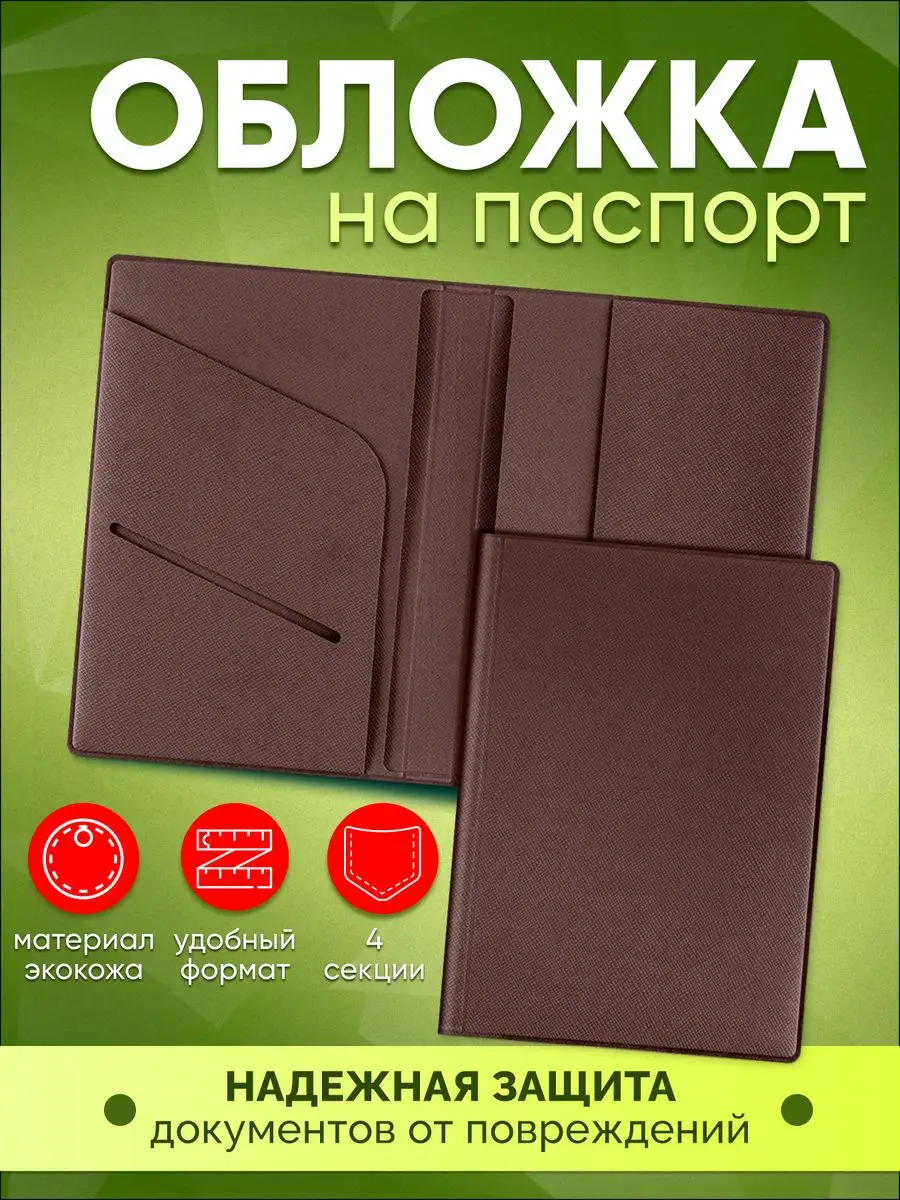 Обложка на документы AXLER на паспорт - фото 1