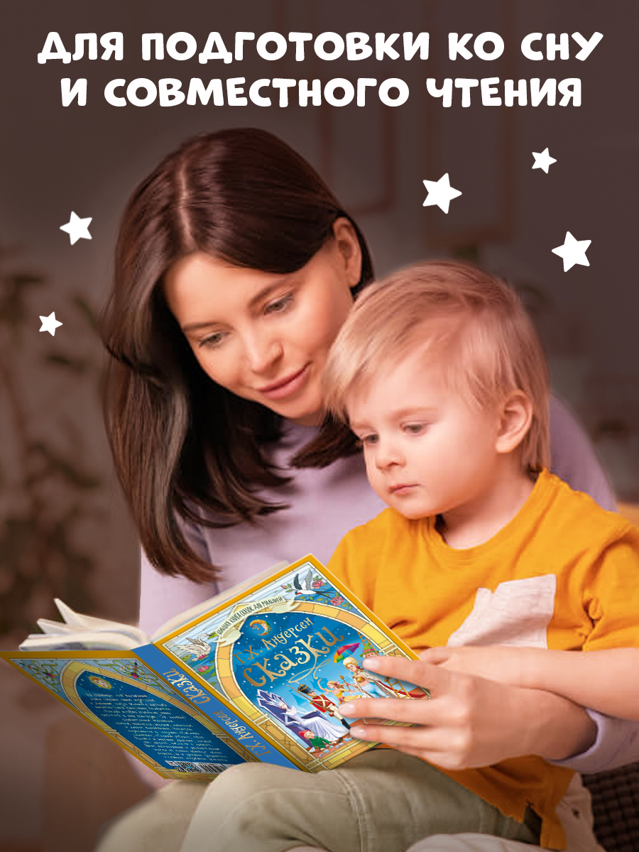 Книга Проф-Пресс Большая книга сказок для малышей. Сказки Андерсена. 256 стр - фото 2