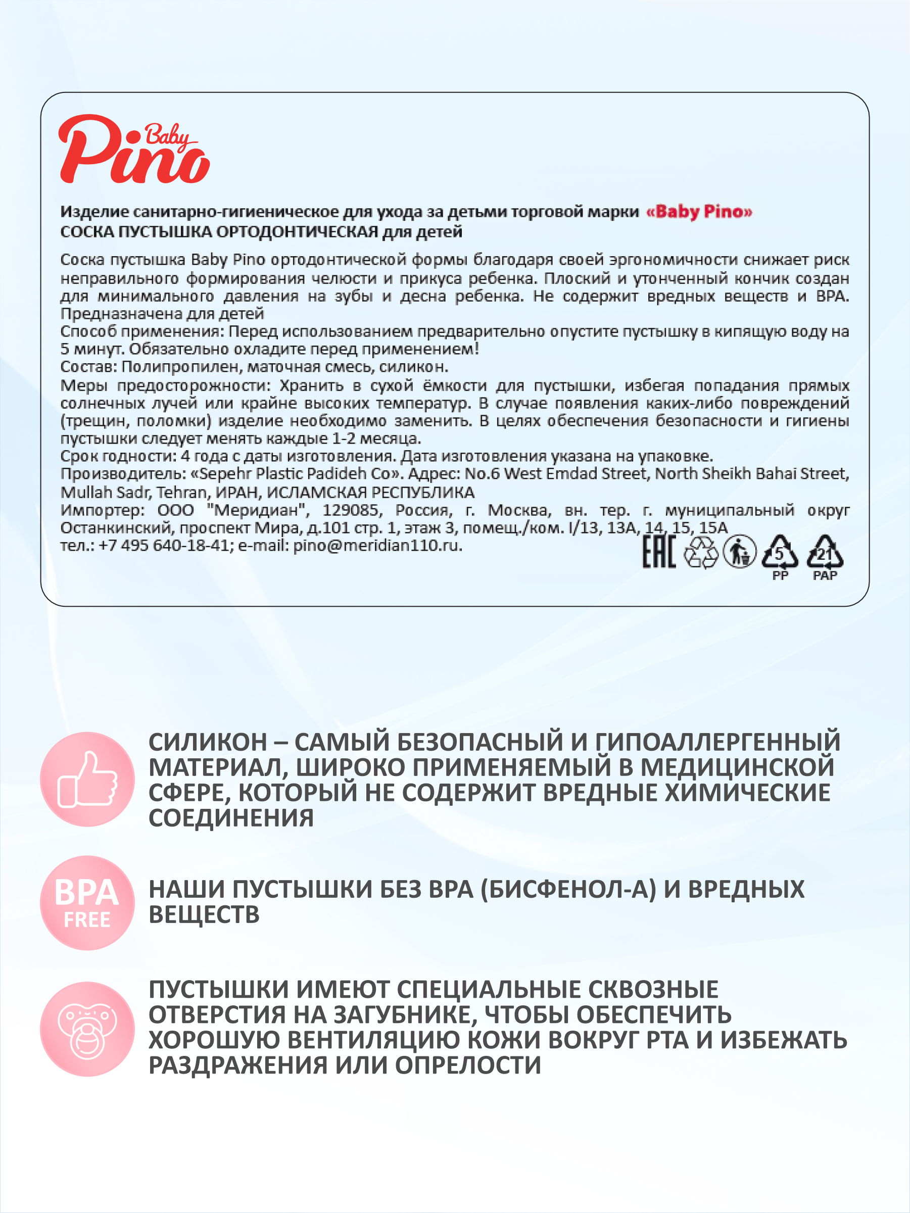 Пустышка Baby Pino силикон анатомическая, ортодонтическая от 6 мес. 2 шт. - фото 4