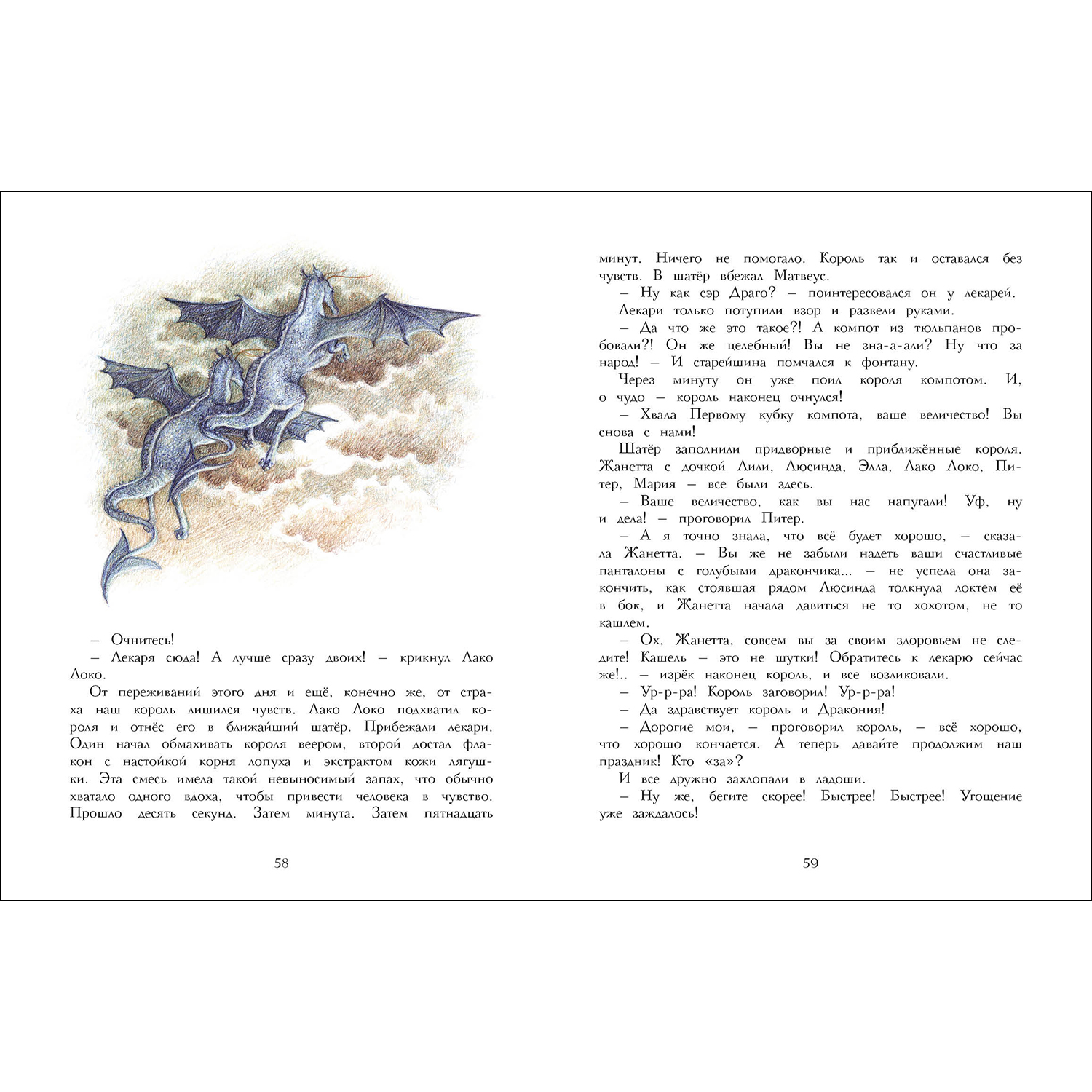 Книга Король и драконы - фото 4