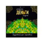 Раскраска Феникс + Деньги