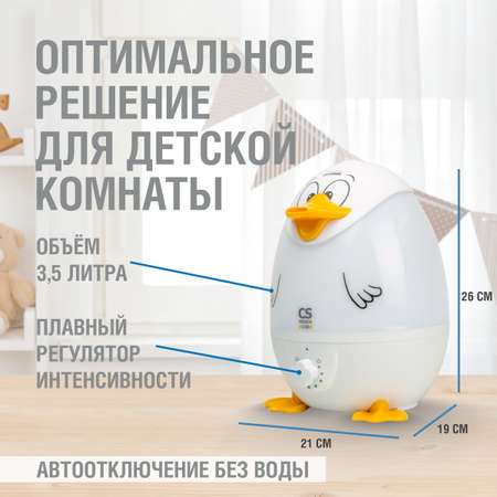 Увлажнитель воздуха CS MEDICA KIDS CS-18h DuckieDuck