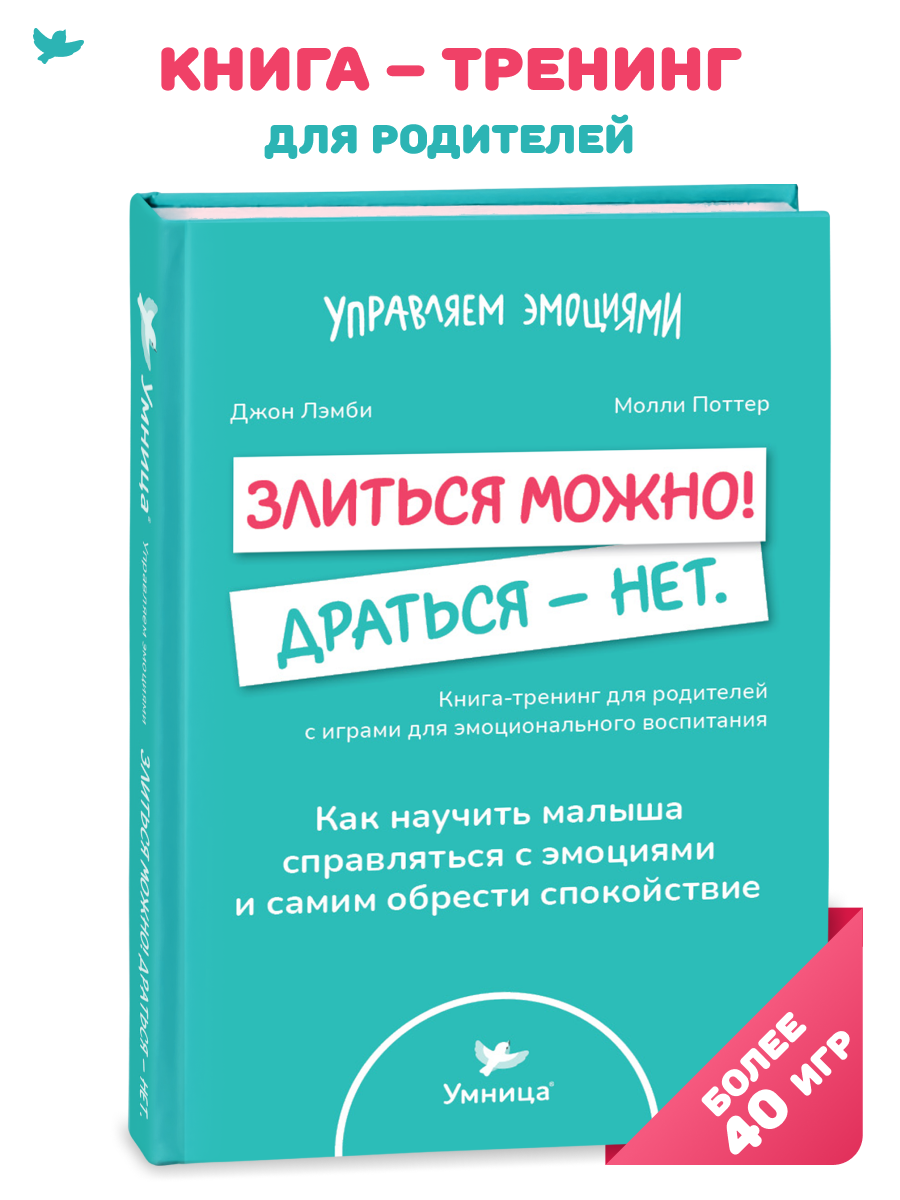 Набор книг Умница Серия книг когда Робби... и книга для родителей Злиться можно. Драться — нет! - фото 11