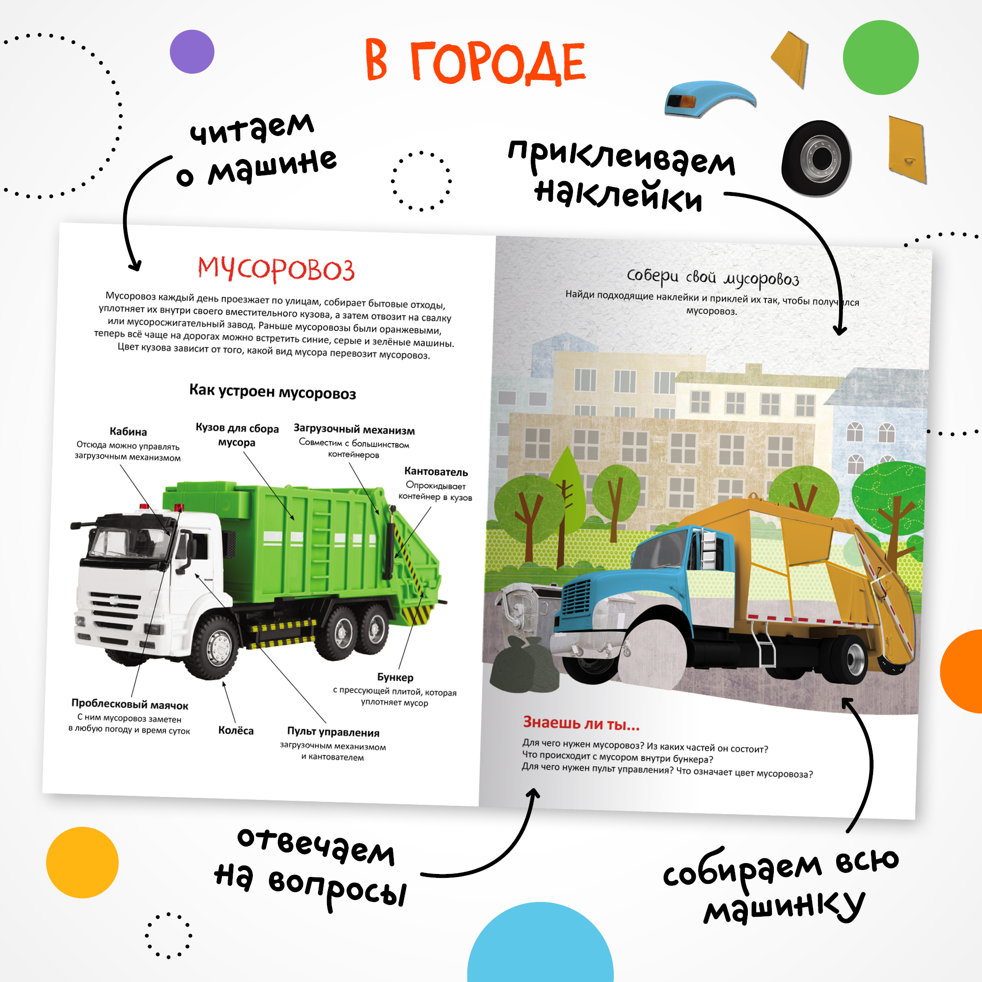 Набор книг МОЗАИКА kids Собери машинку. 4 книги с наклейками - фото 2