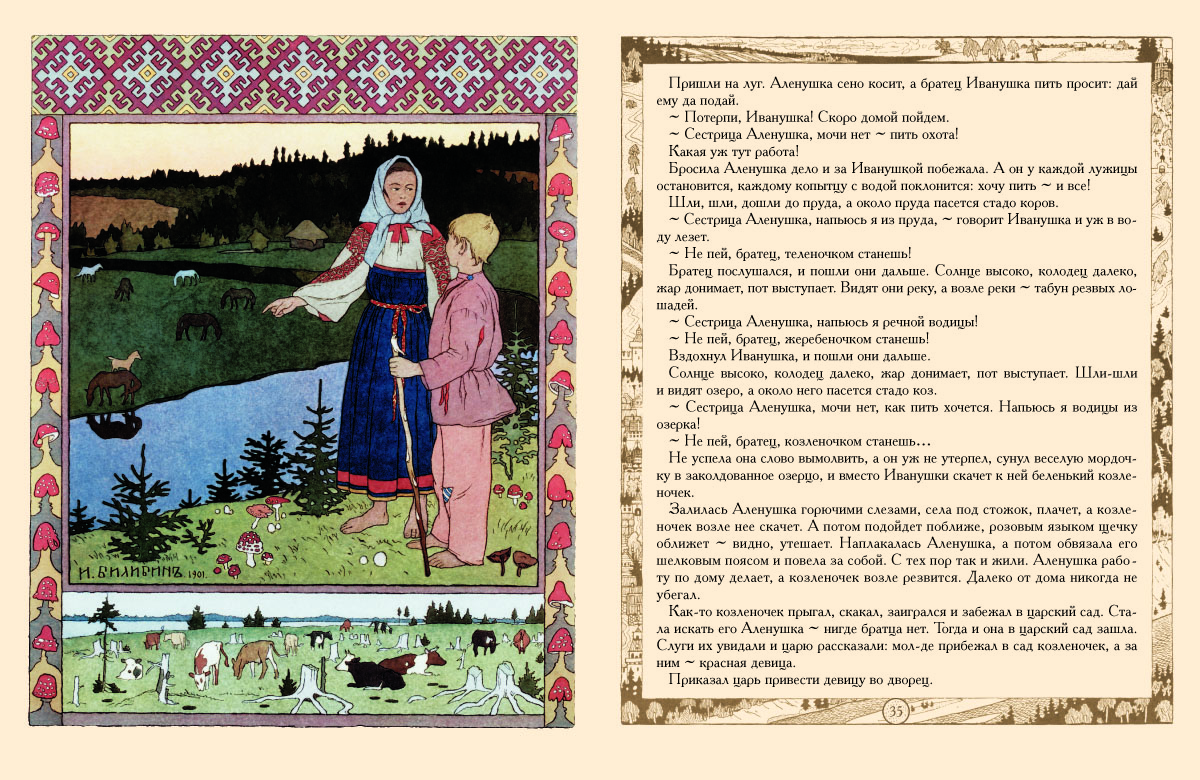 Книга Белый город Сказки. Рисунки И.Я. Билибина - фото 6