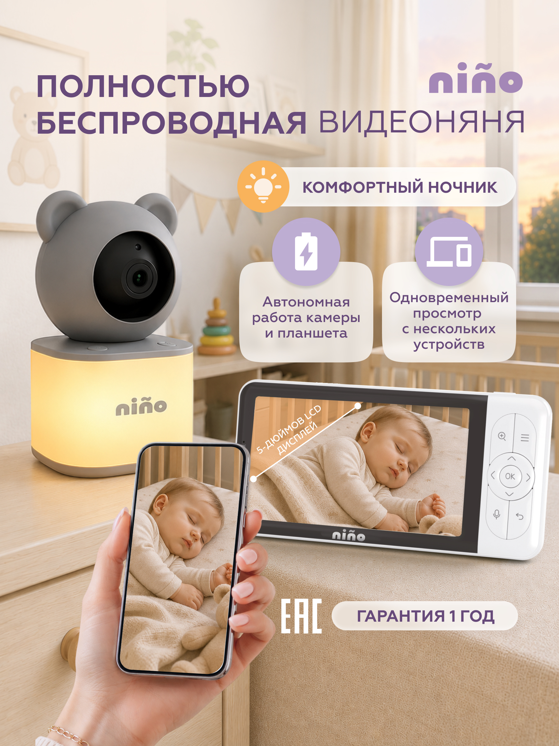 Видеоняня nino Baby 6YB - фото 1
