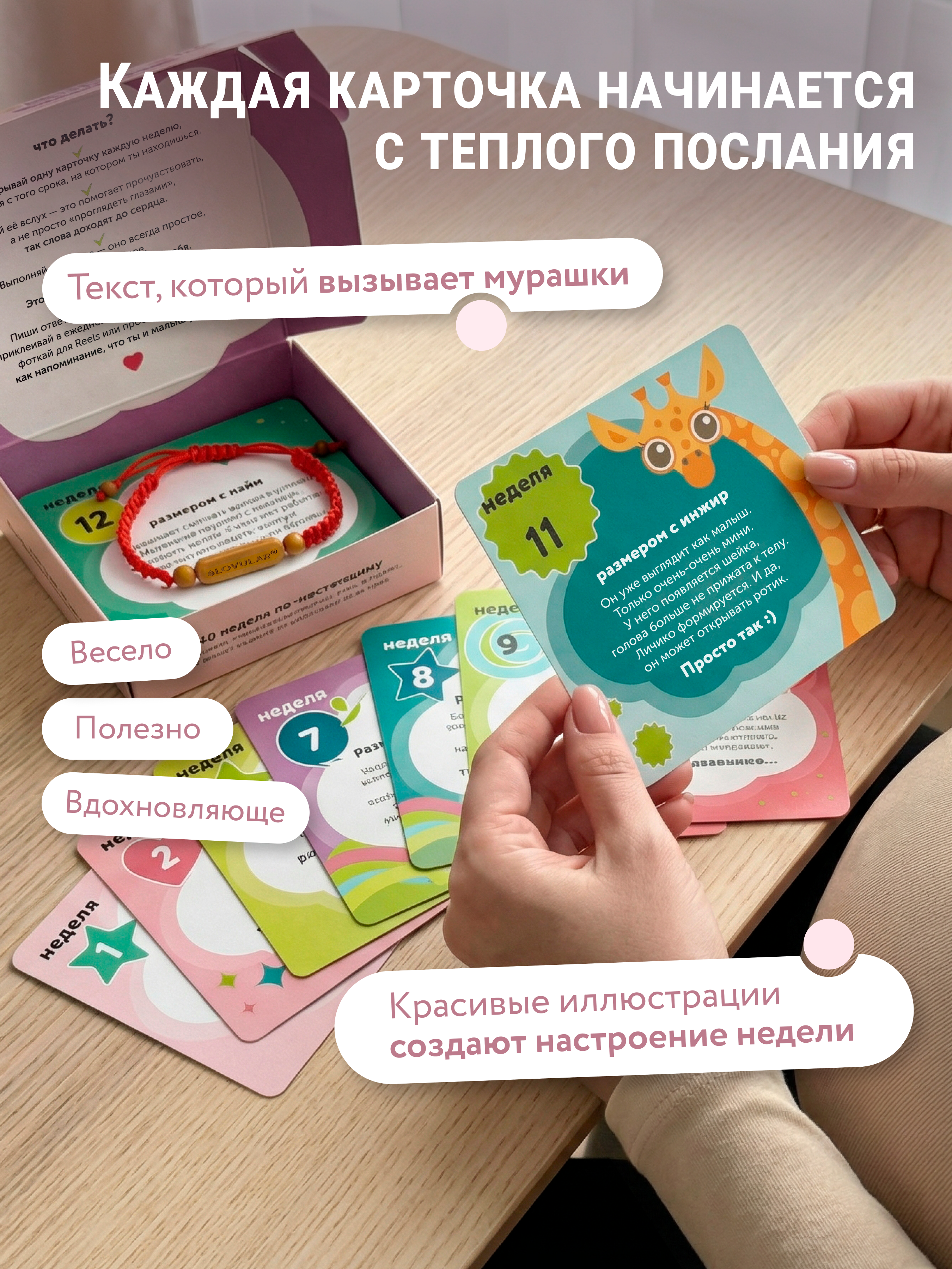 Карточки LOVULAR для беременных - фото 8