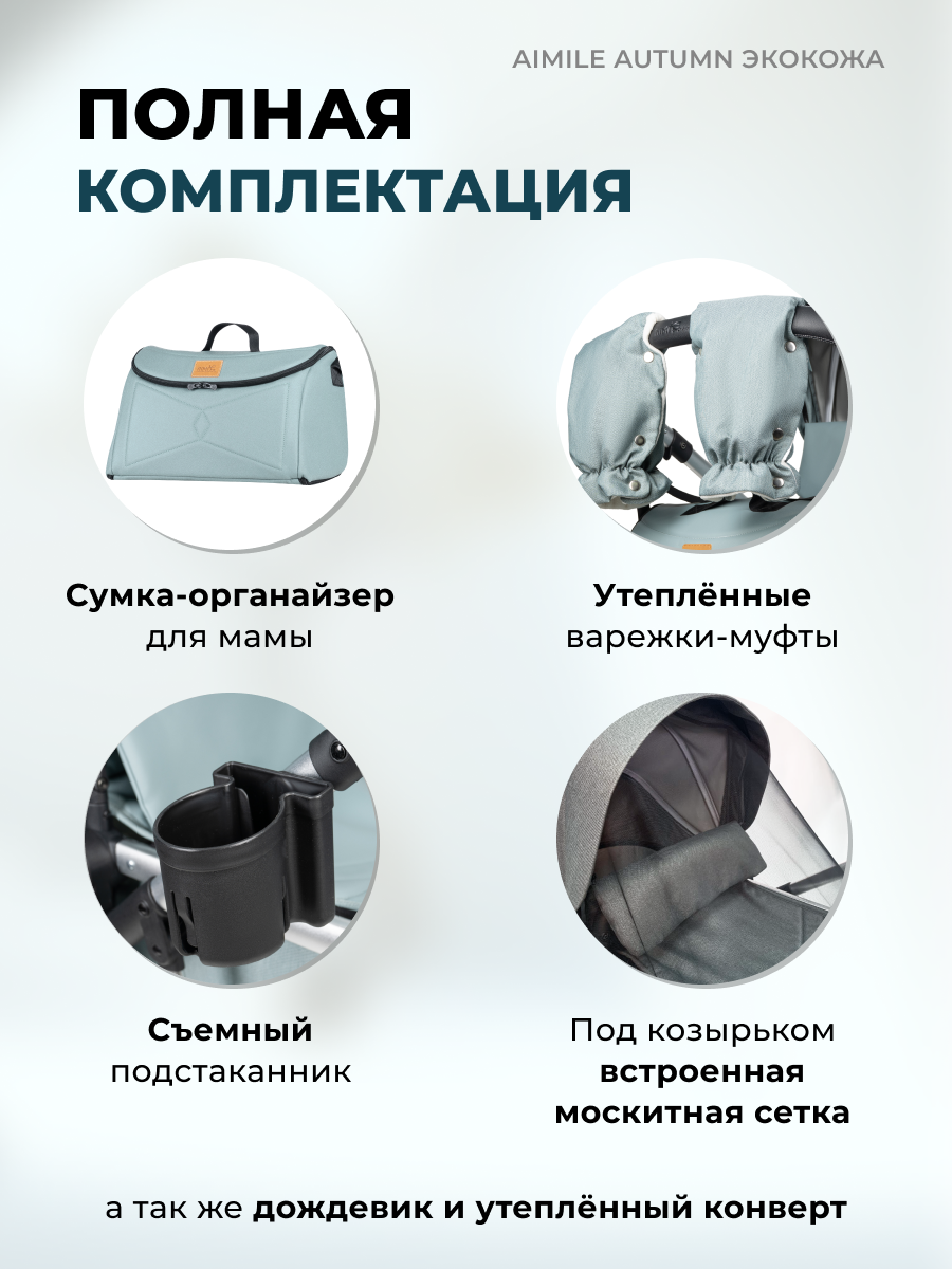 Коляска трансформер Aimile Original Autumn голубой - фото 7