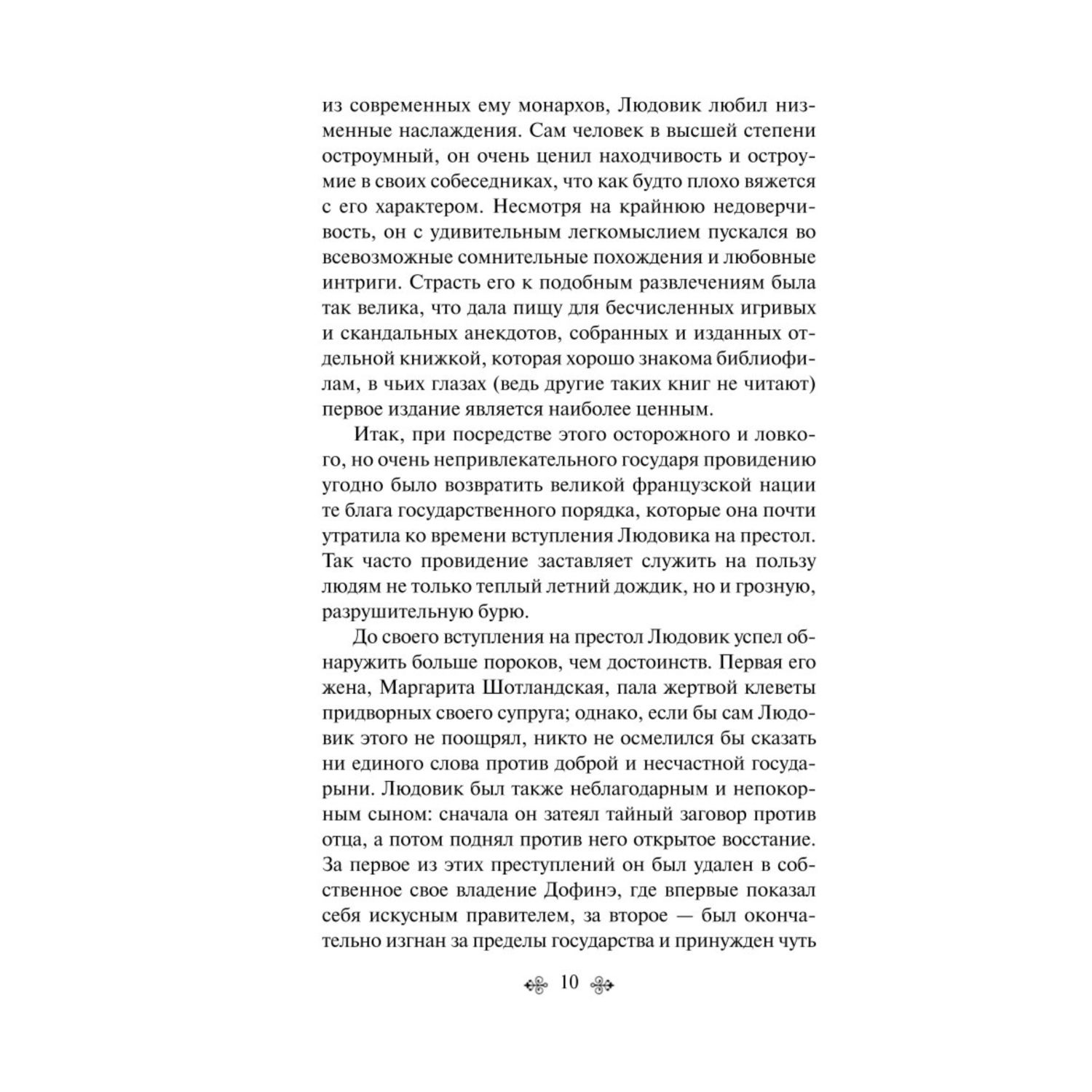 Книга Эксмо Квентин Дорвард - фото 7