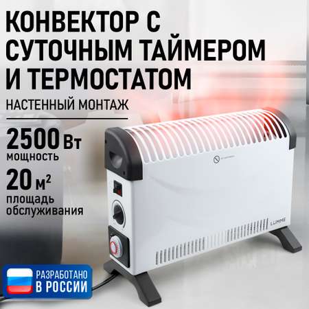 Обогреватель конвенкционный LUMME LU-CH609B