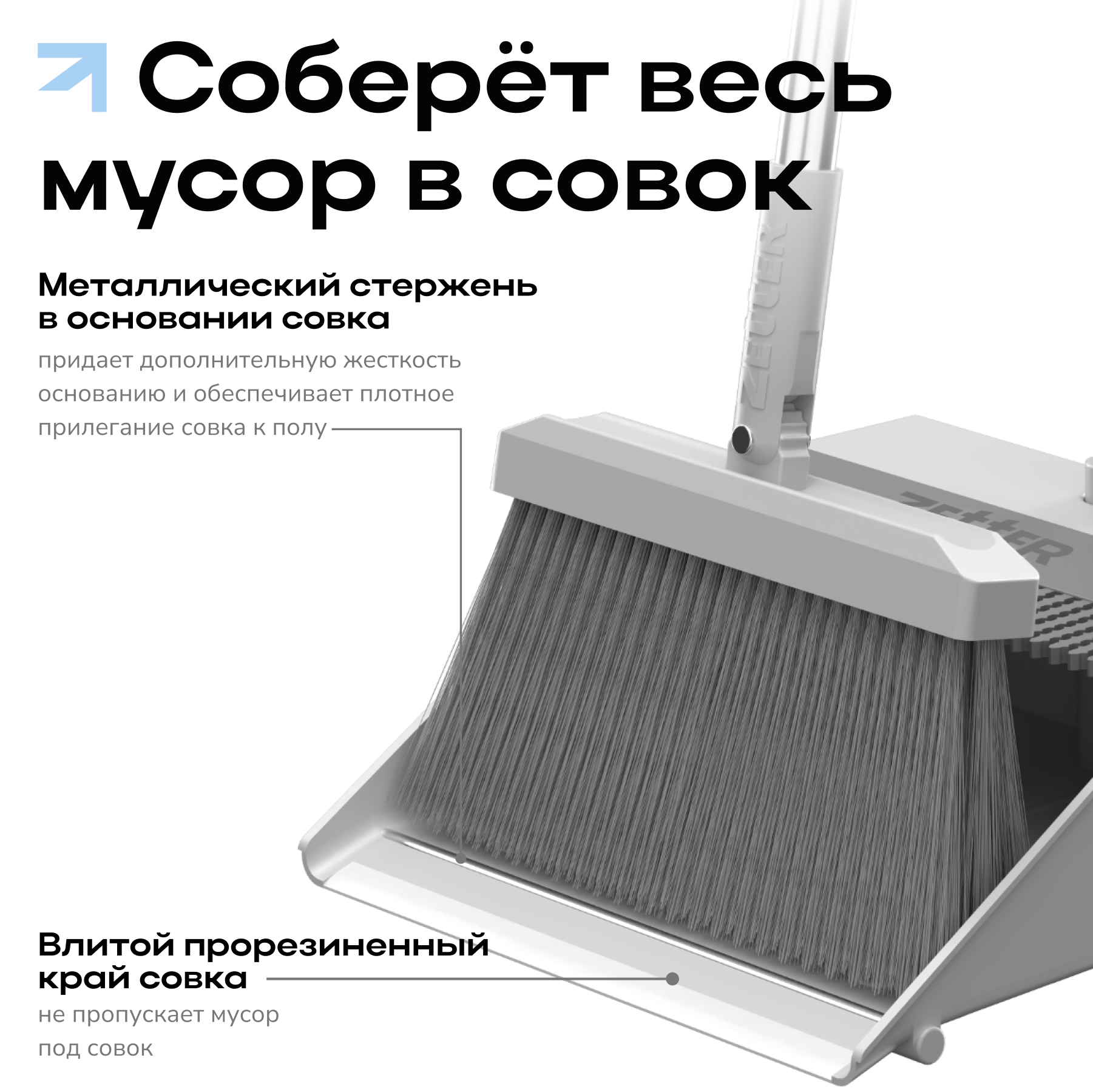Щетка и совок М, цвет белый Zetter набор М - фото 4