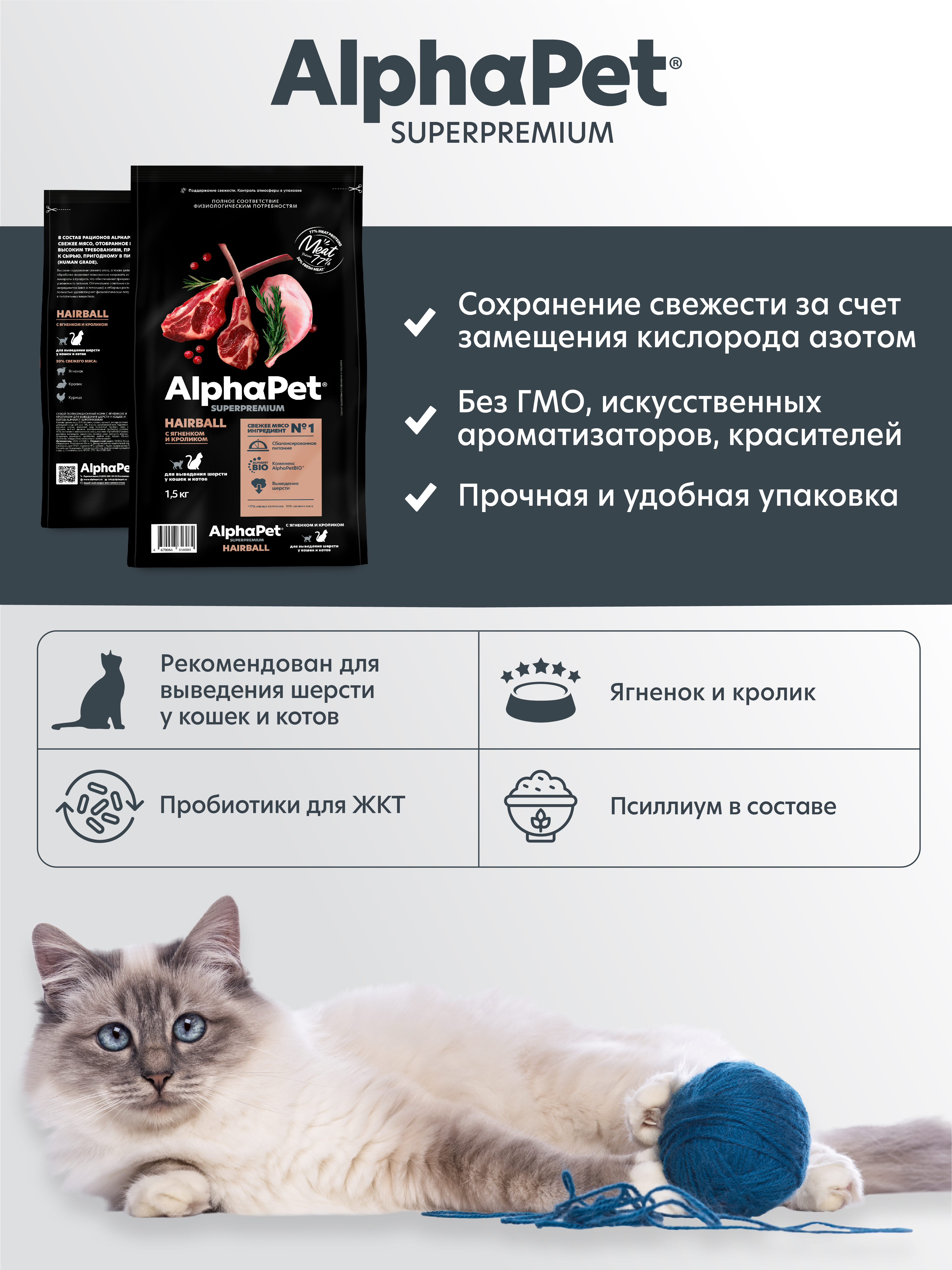 Сухой полнорационный корм холистик AlphaPet с ягненком и кроликом для выведения шерсти у кошек и котов - фото 5