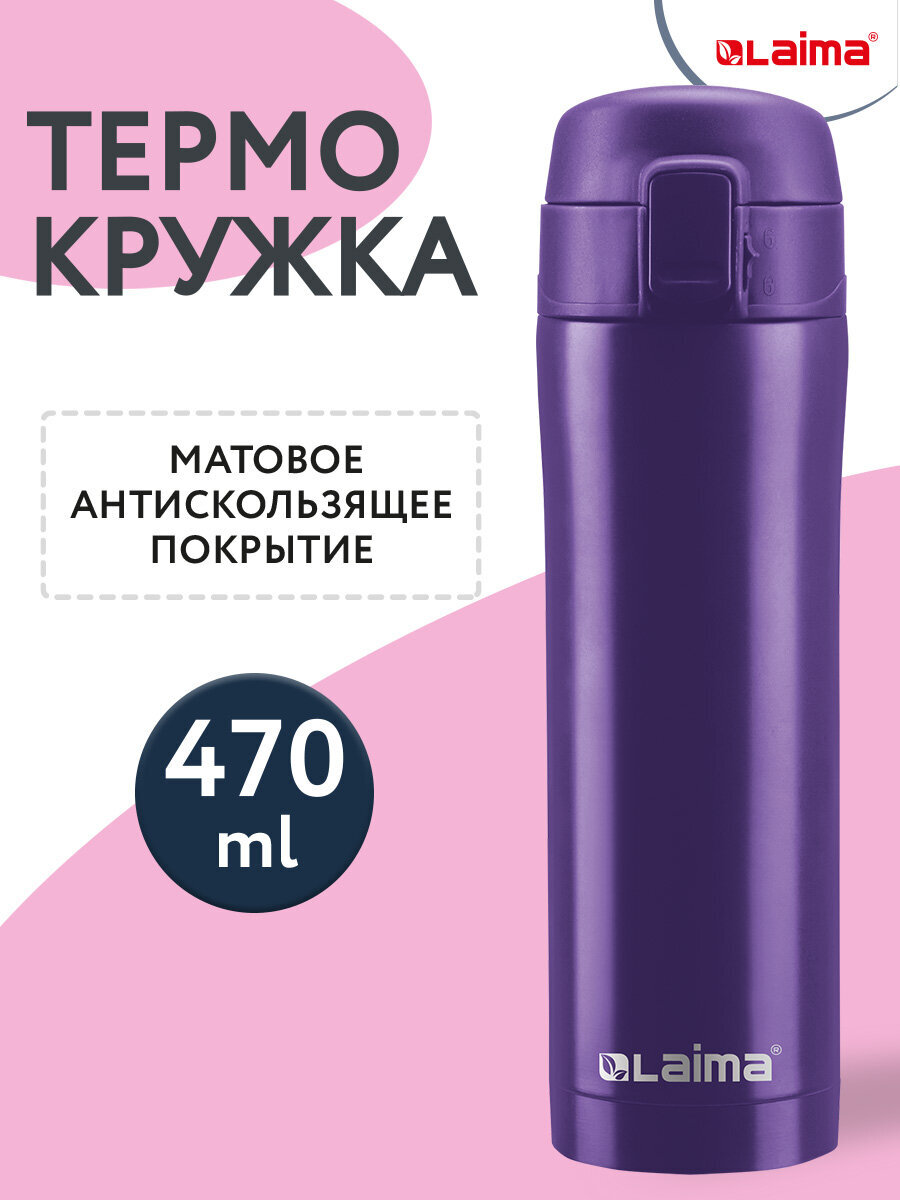 Изображение товара Термокружка Лайма 470 мл с защитной крышкой для авто Изображение товара Термокружка Лайма 470 мл с защитной крышкой для авто