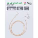 Набор для творчества Astra Craft Шнур вощеный