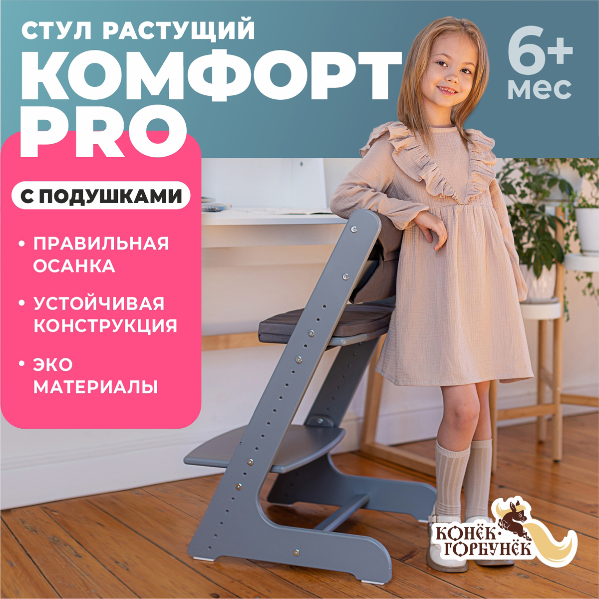 Стульчик для кормления Конёк Горбунёк Комфорт PRO трансформер - фото 2