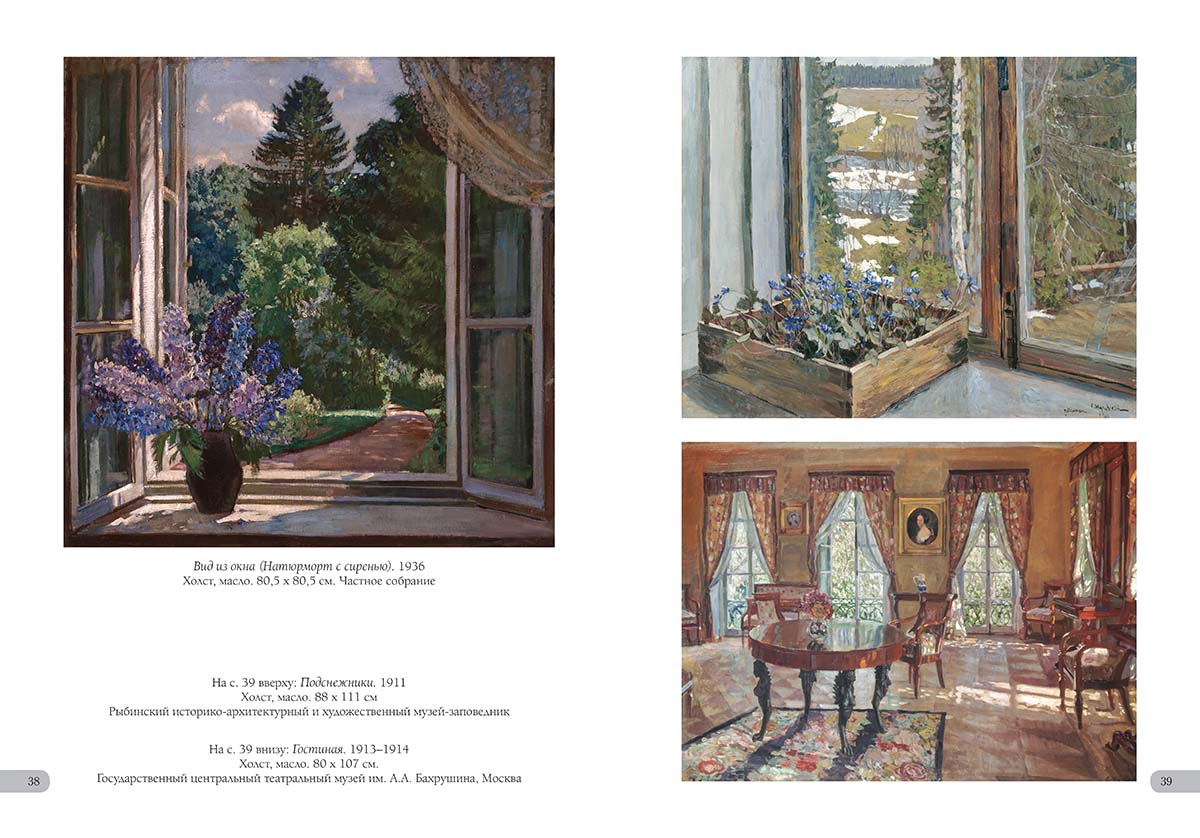 Книга Белый город Станислав Жуковский. Лучшие картины - фото 10