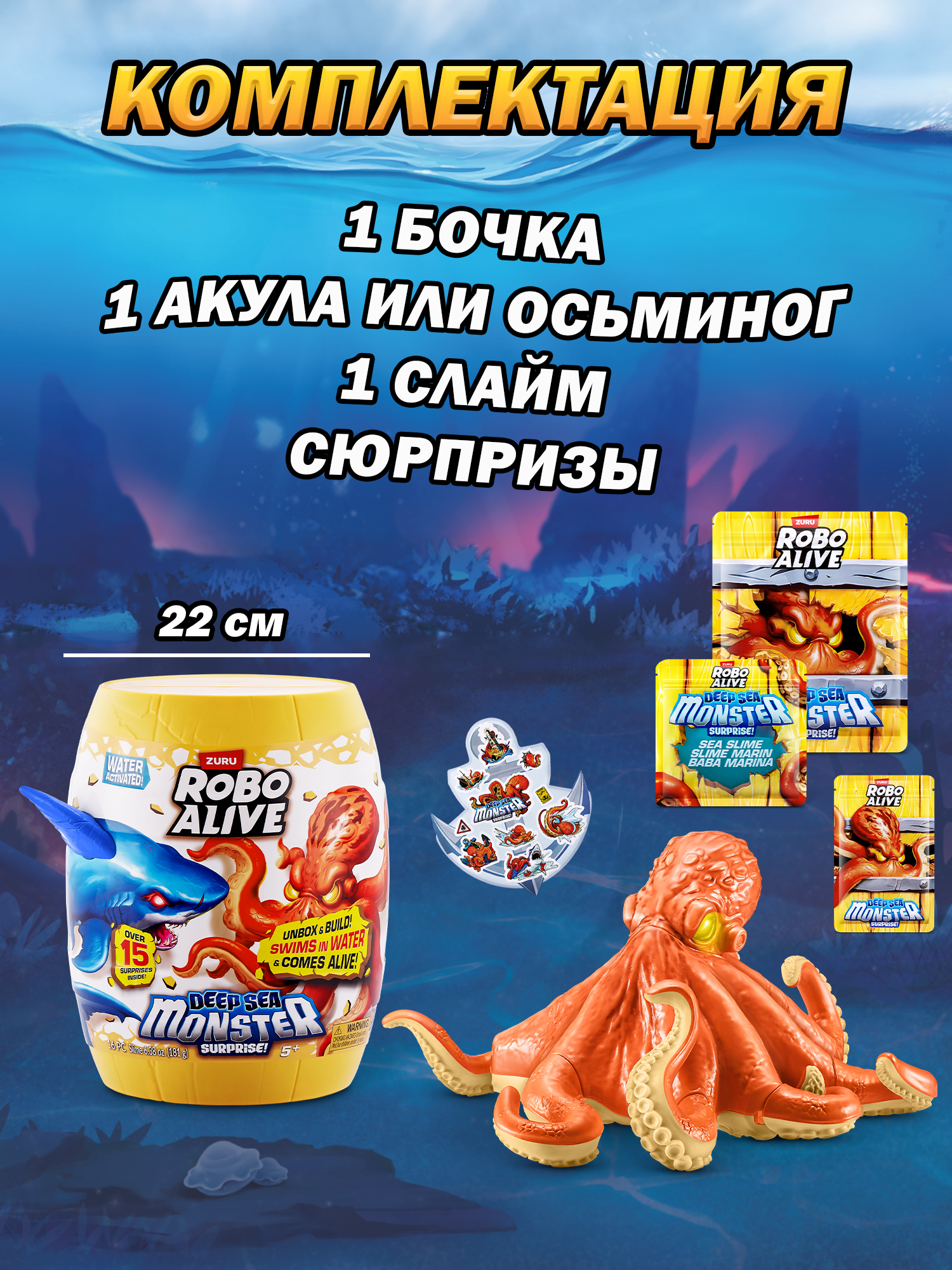 Набор игровой Zuru ROBO ALIVE Глубоководный монстр Осьминог Серия 1 71155B 71155B - фото 3