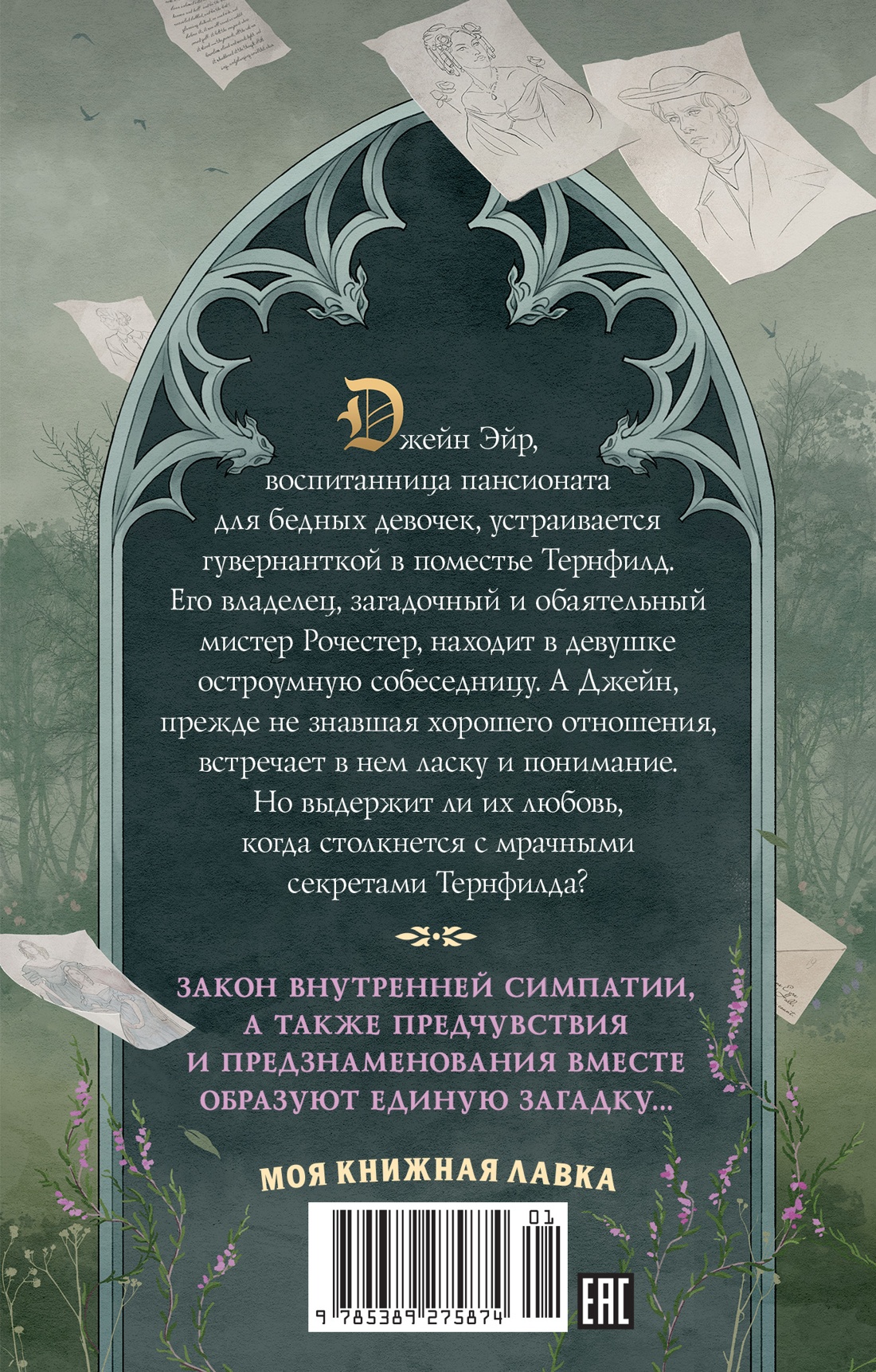 Книга Махаон Бронте Ш. Джейн Эйр (Моя книжная лавка) - фото 3