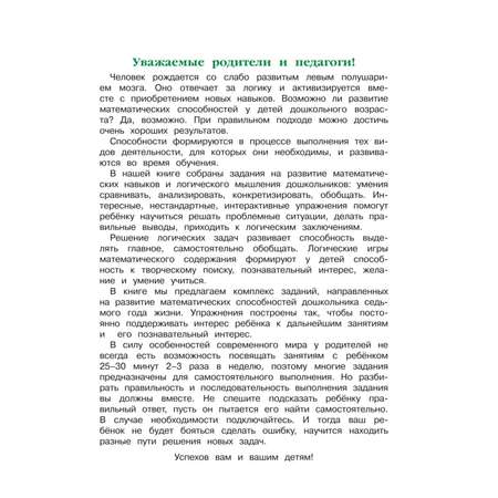Книга Эксмо Развиваю математическое мышление для детей 6 7 лет