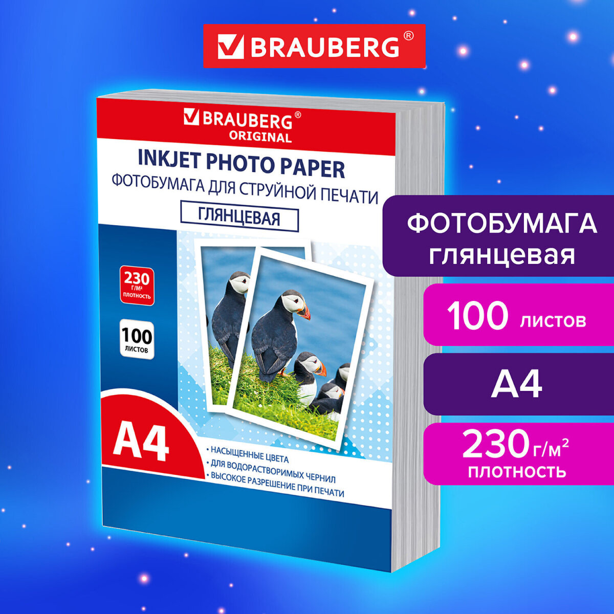 Фотобумага Brauberg глянцевая А4 набор 100 листов односторонняя - фото 1