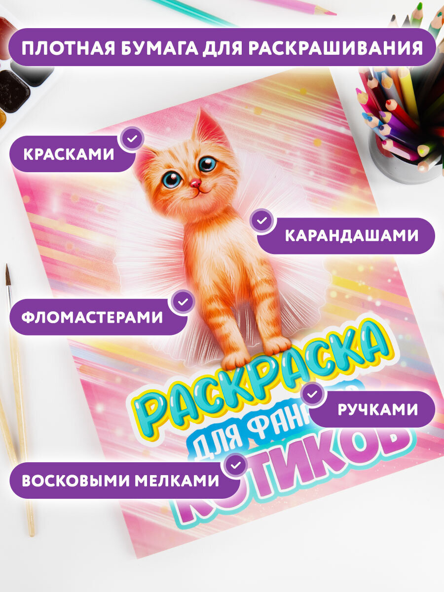Детская раскраска Prof-Press котята 80 страниц - фото 3