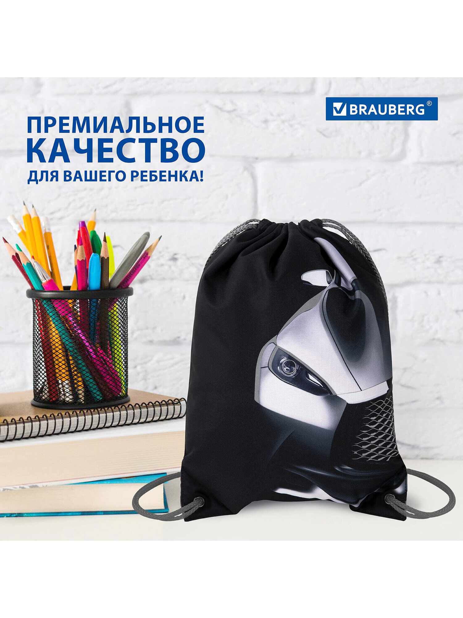 Мешок для обуви Brauberg быстрая машина - фото 8