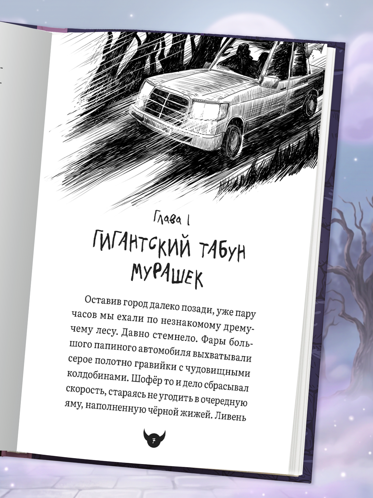 Книга Проф-Пресс детский детектив-ужастик Добро пожаловать отсюда! - фото 8