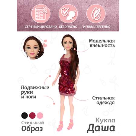 Кукла модельная AMORE BELLO Даша 29см