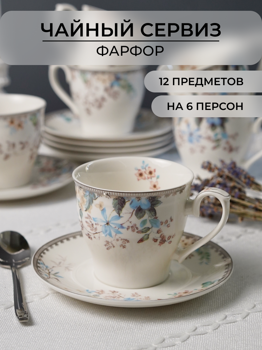 Чайный сервиз на 6 персон Balsford фарфоровый 12 предметов - фото 1