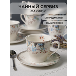 Чайный сервиз на 6 персон Balsford фарфоровый 12 предметов