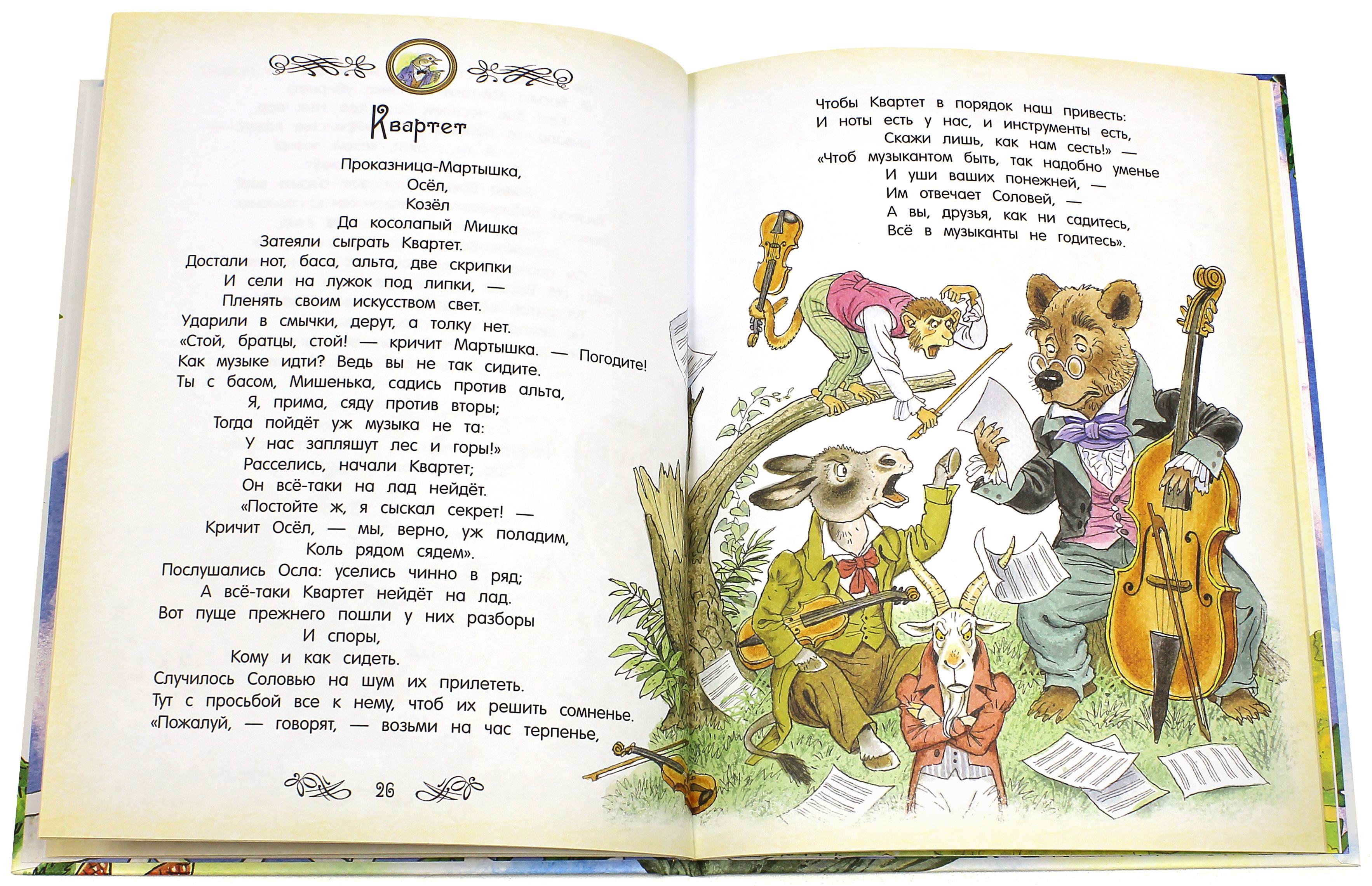 Книга Лабиринт Басни - фото 6