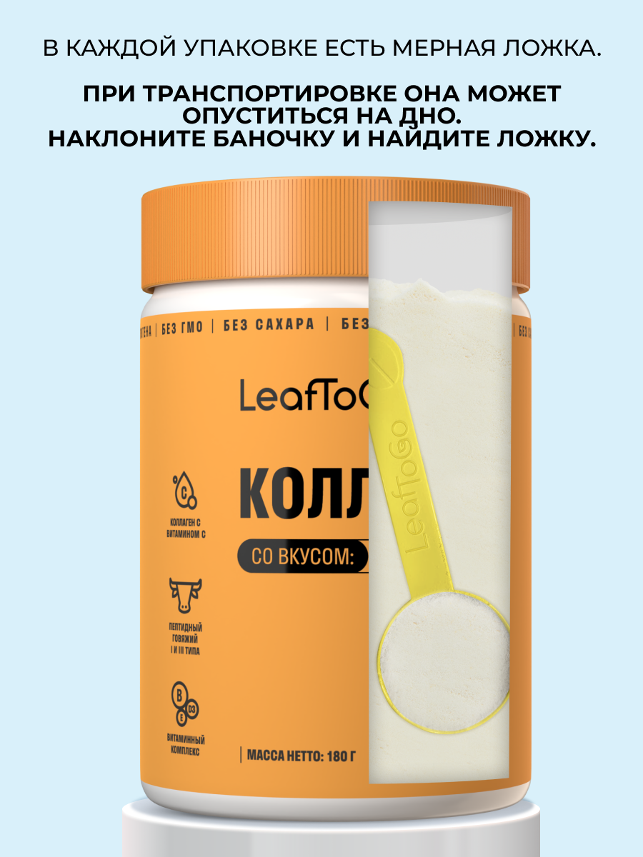 Пептидный коллаген с витамином С LeafToGo со вкусом манго 180 г - фото 8