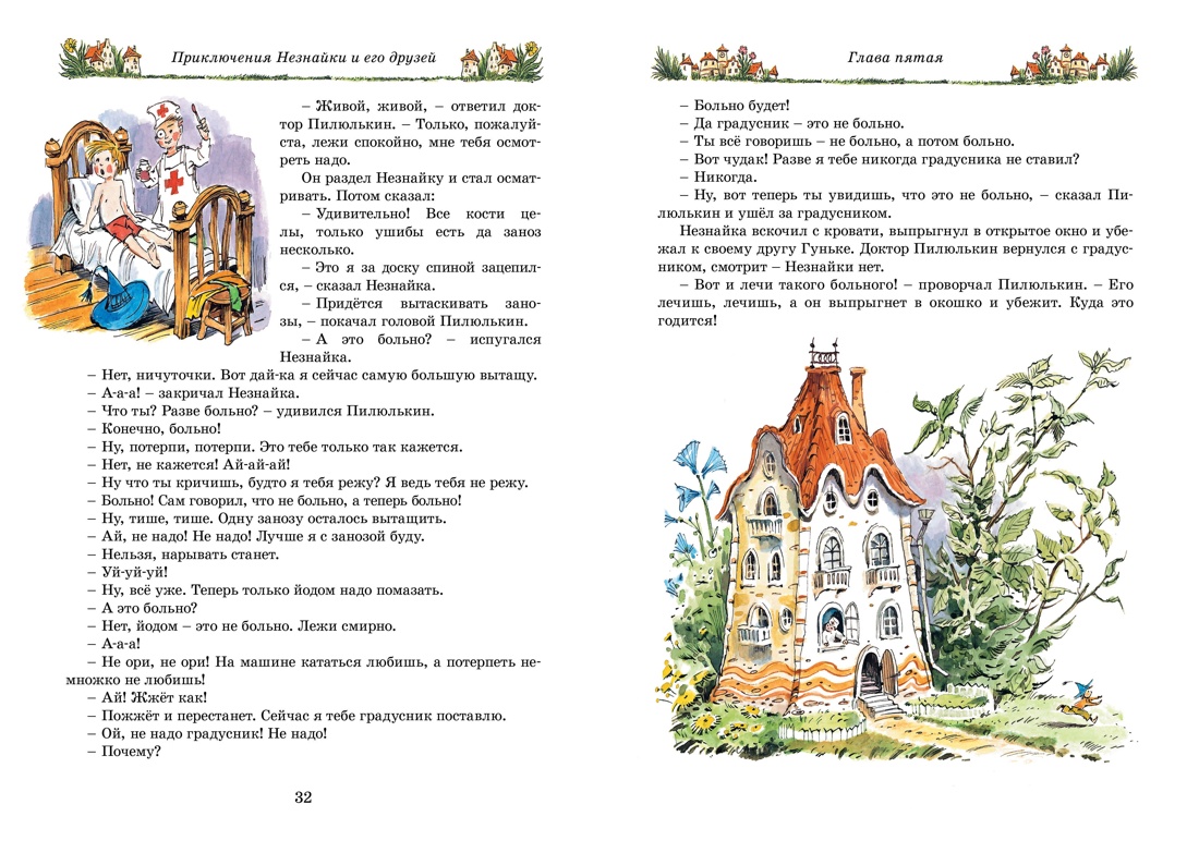 Книга Махаон Любимые рассказы Носова. Комплект из 2-х книг - фото 17