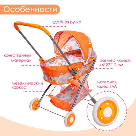 Коляска-люлька для кукол Sima-Land