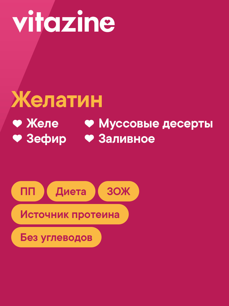 Vitazine Желатин пищевой 240 блум говяжий кондитерский быстрорастворимый Витазин 190 г - фото 5