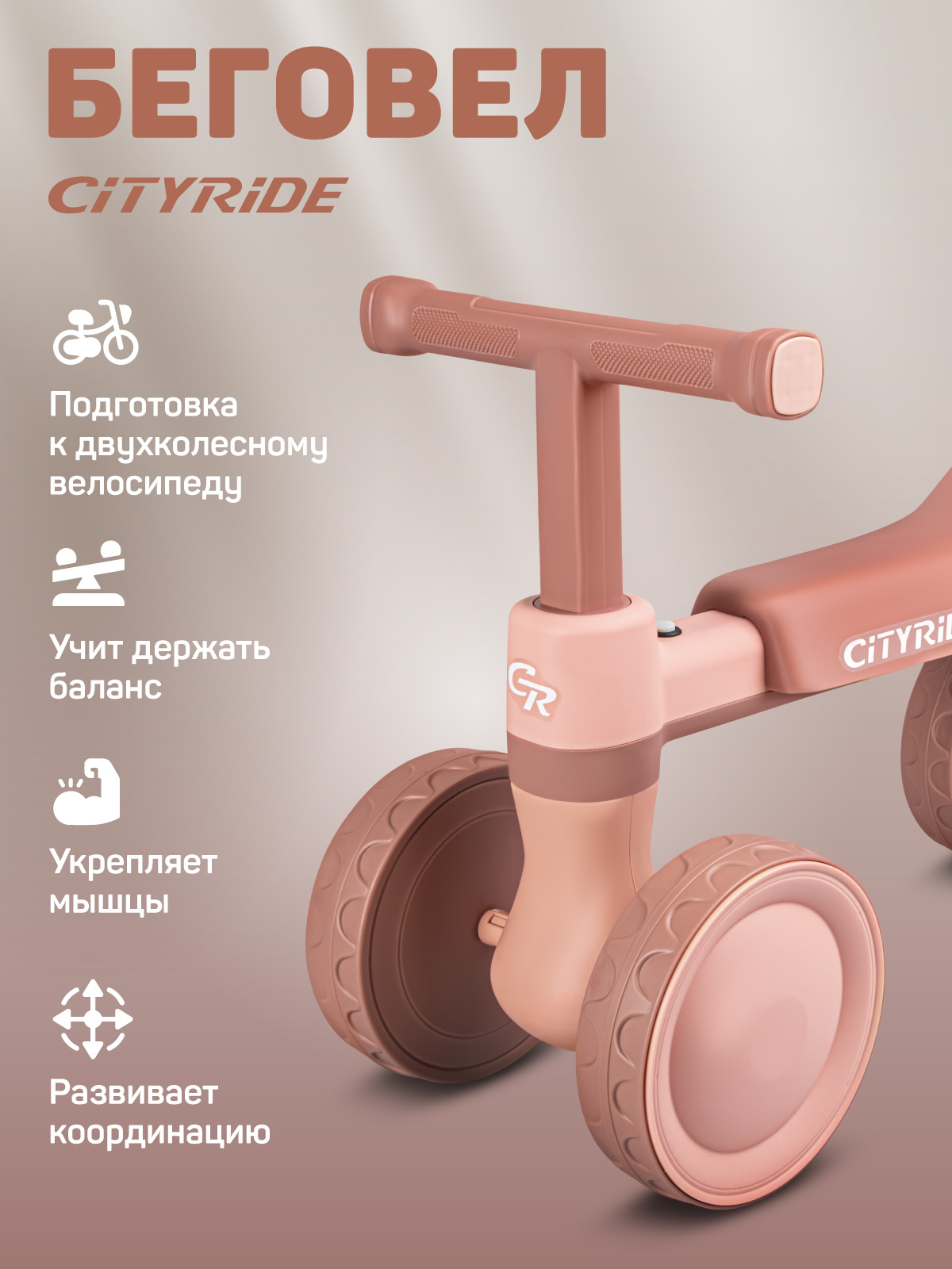 Четырехколесный беговел CITYRIDE - фото 4