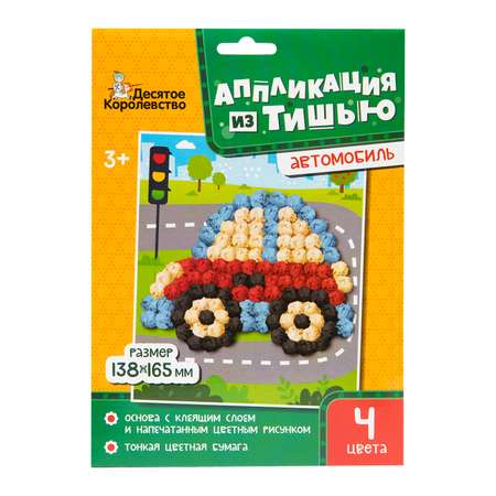 Аппликация Десятое королевство Автомобиль