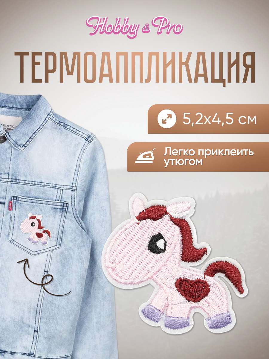 Изображение товара Термоаппликация Hobby Pro Лошадка с сердечком 5.2х4.5 см для одежды и рукоделия