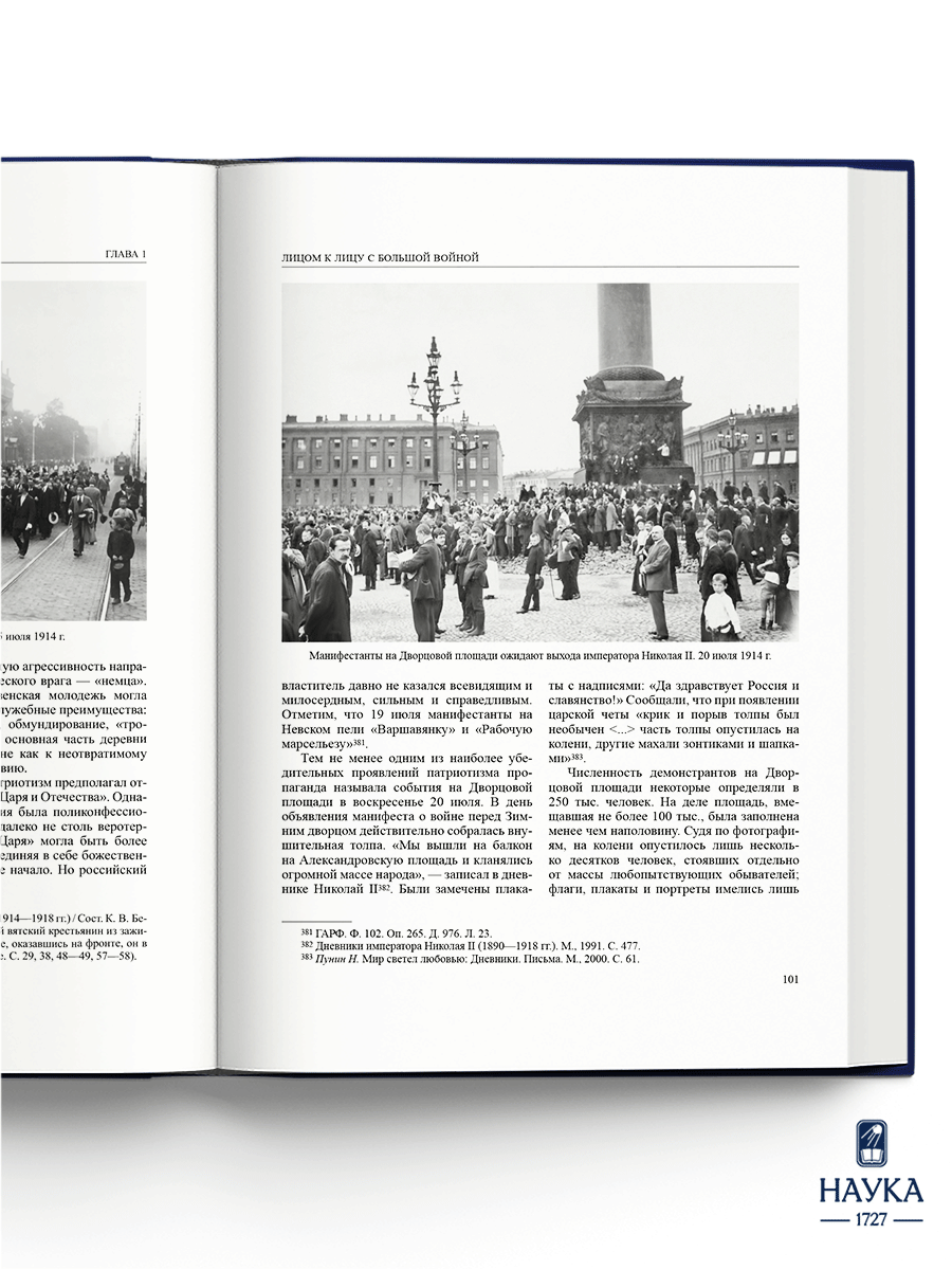 Книга Издательство НАУКА История России - фото 10