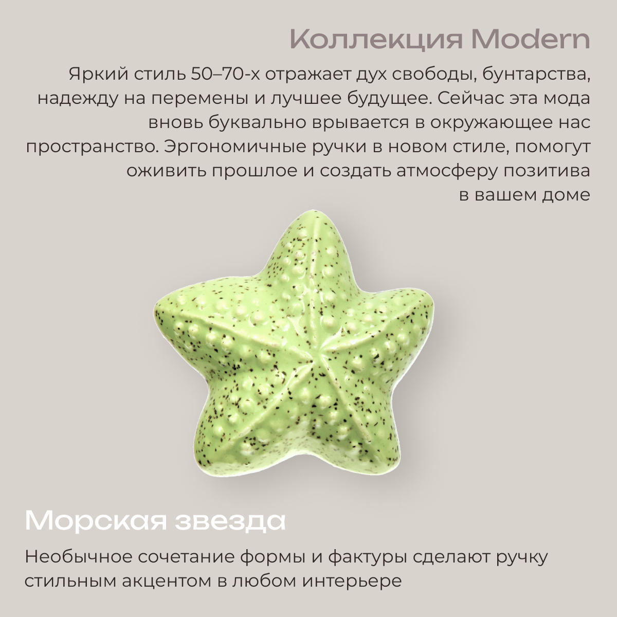 Ручка для мебели Blumen Haus Морская звезда - фото 2