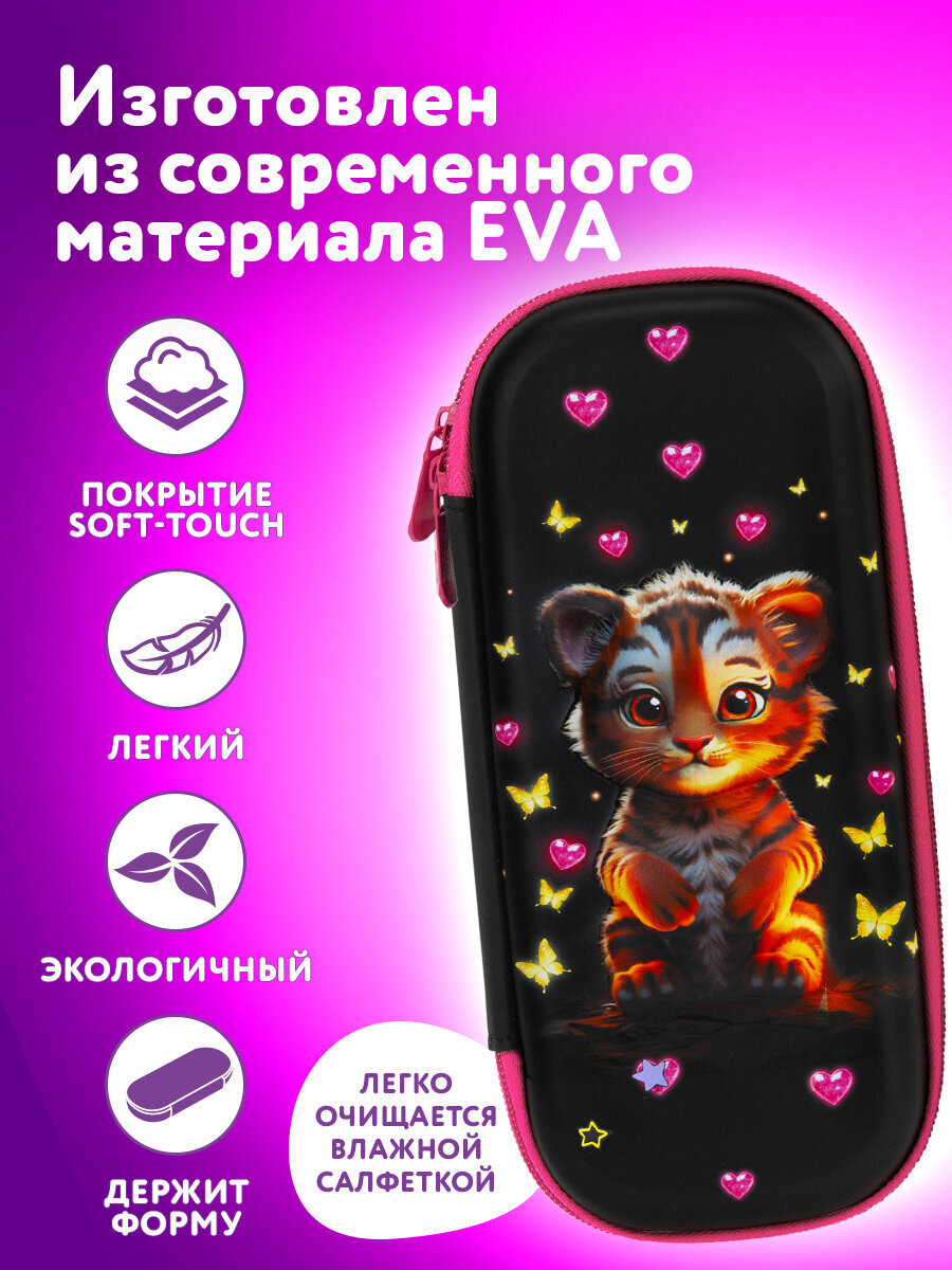 Пенал Юнландия тигренок - фото 3