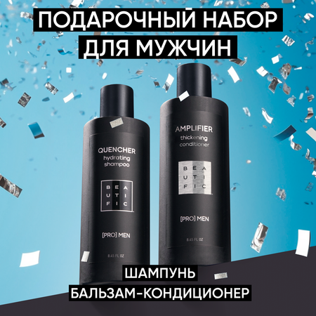 Набор средств BEAUTIFIC