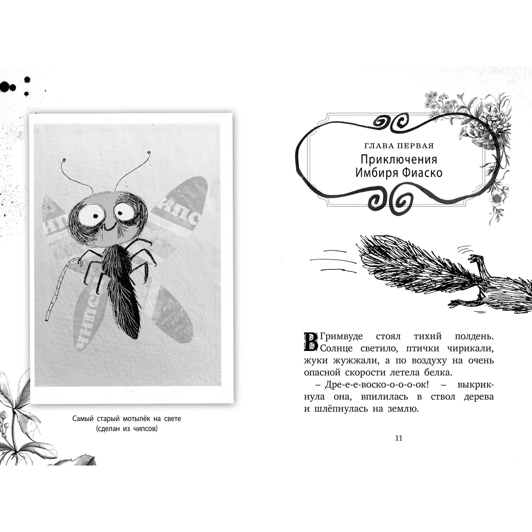 Книга Махаон Надя Ширан. Гримвуд в опасности. - фото 3