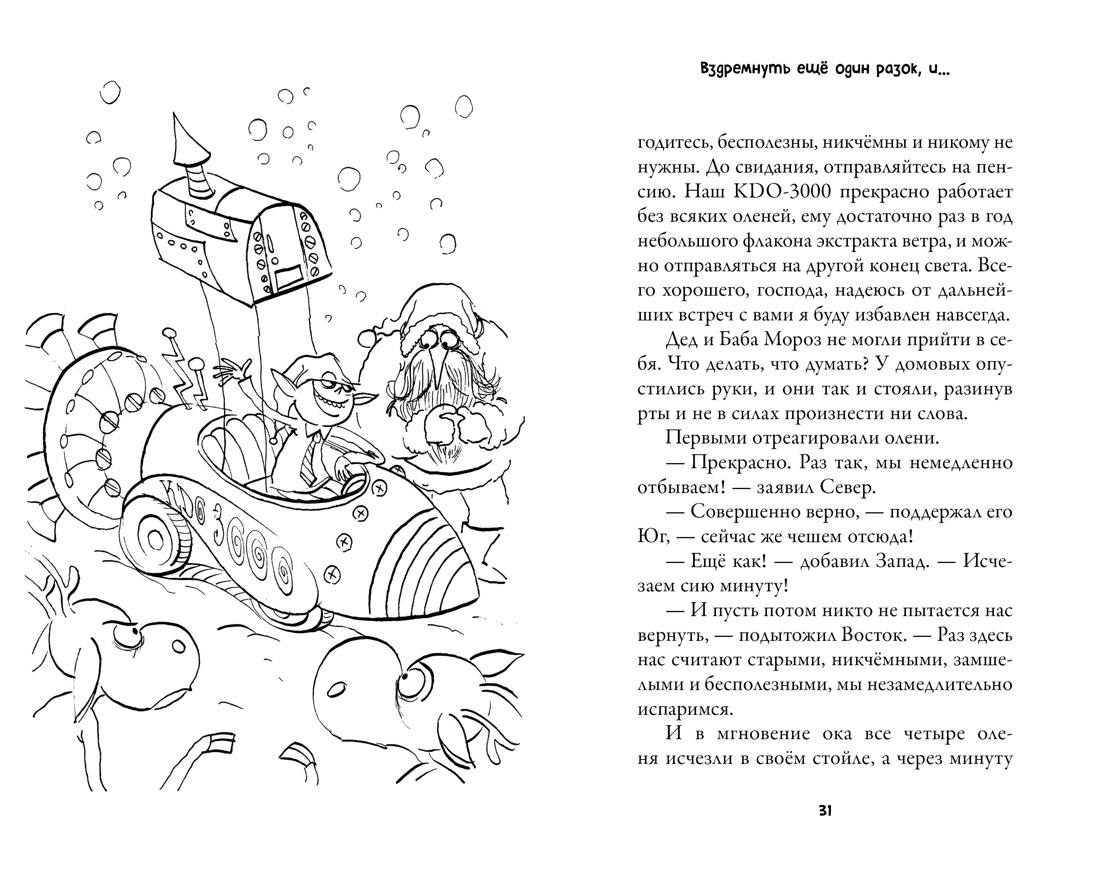 Книга Махаон СоврДетКн./Бопэр П./Рож. прик. Деда Мороза. Сани, олени и прочие неприятности - фото 8